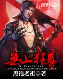 无上狂帝系统