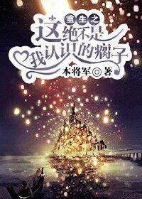 这绝逼不是重生