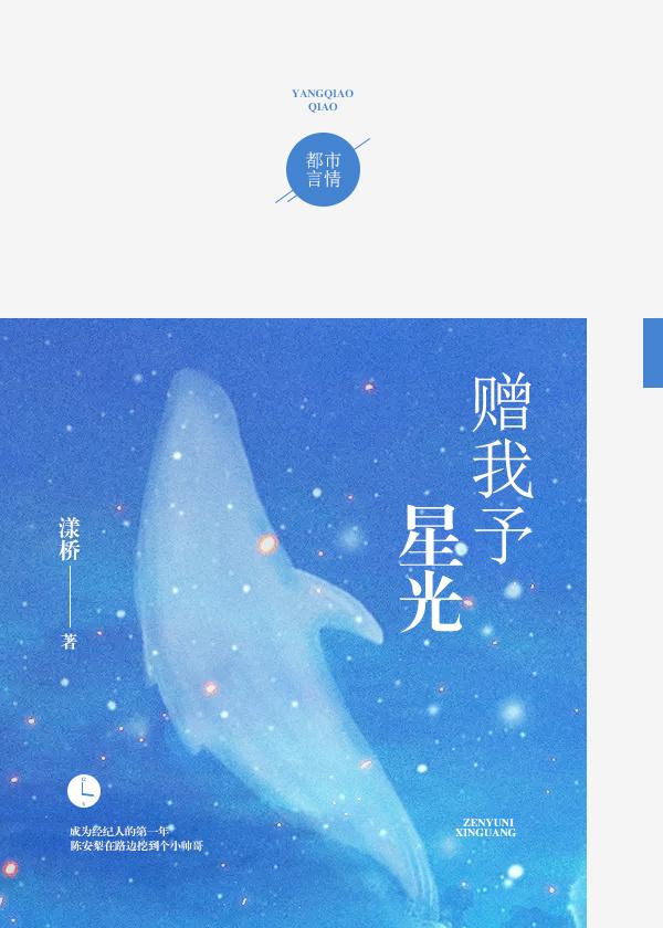 赠我予星光TXT百度
