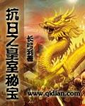 抗战之日本天皇召见我的