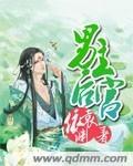 穿越男主后宫