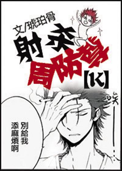 射杀周防尊