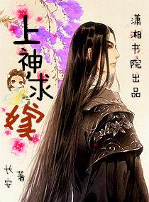 求娶上神免费阅读