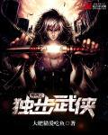 异世之独步逍遥