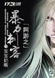 网游之暴力法师百度百科