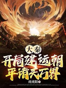 大秦开局一座瀞灵廷