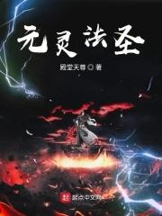 仙灵法师元素使