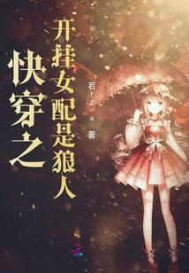 开挂女配攻略系统美男漫画漫客栈