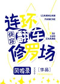 连环环破