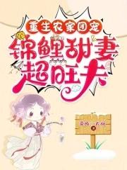 重生农家小团宠