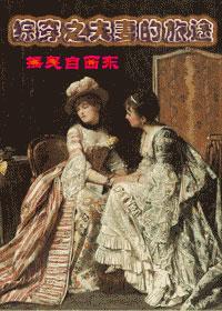 综影视夫妻双双来穿越