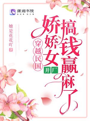 女主叫娇娇的民国