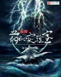 超级符咒师
