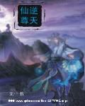逆天仙尊游戏