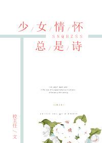 少女情怀总是诗香港电影