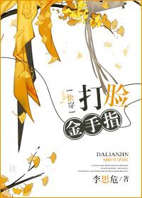 打脸金手指