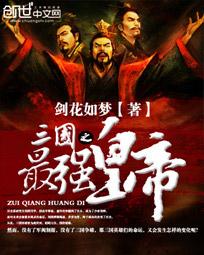 三国完了是哪个朝代