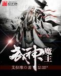 魔神武王厉害吗