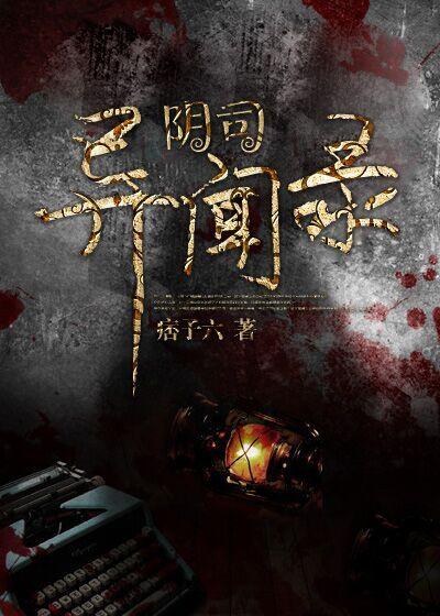 阴阳异闻录九怜
