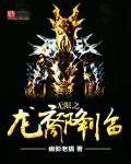 龙裔降临演奏视频