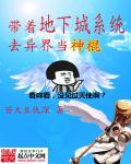 带着地下城系统去火影