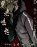 黑光崛起动漫免费观看