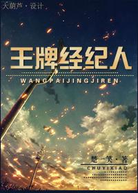 王牌经纪人短剧