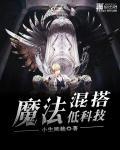 魔法系科技树