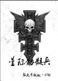 骷髅兵星际争霸