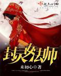 少女封灵师