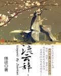 魔君大人恋爱脑