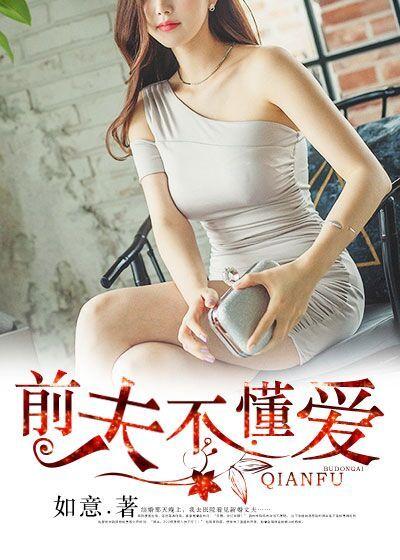 前夫不爱了txt