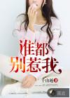 谁都别惹我九魂