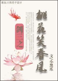 桃花流水剑网三