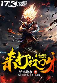 来打我呀 九品