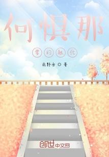那惧雪霜扑面歌词是什么意思