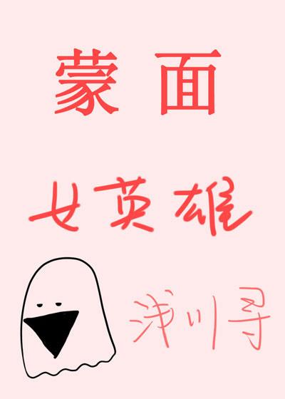 蒙面女吧面具