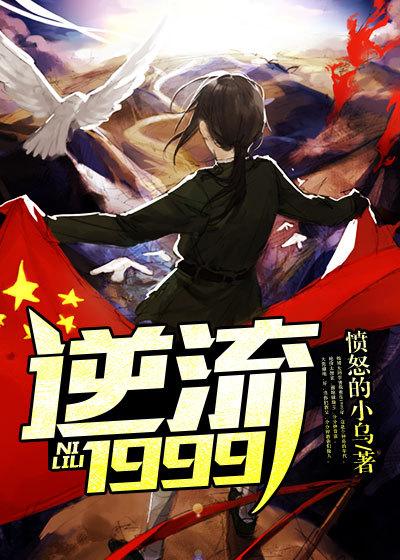 逆流1992枭雄崛起免费阅读