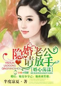 【隐婚老公放肆宠】