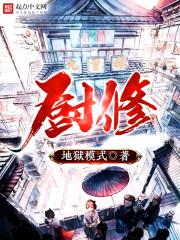 厨修妙宝口碑如何