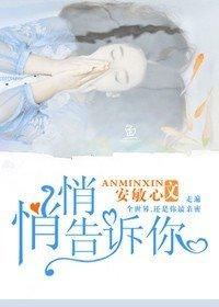悄悄告诉你的意思
