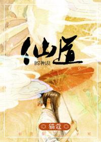 仙道同人