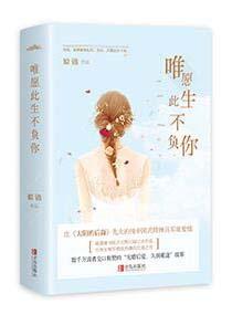 唯愿此生不负你顾菁菁顾安安第11章