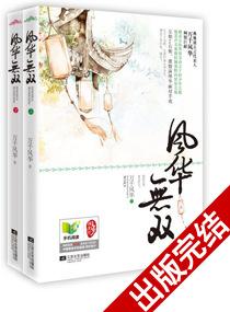 倾世权相全文免费