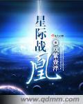 星际争霸 凤凰战机