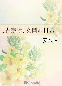 古穿今国师在现代