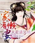 家有懒妻后半句怎么接
