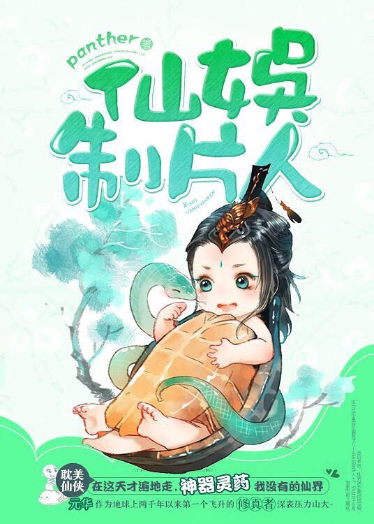 仙娱文化作品列表