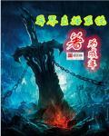 直播之异界