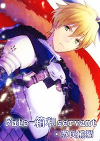 fate同人推文